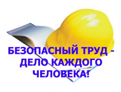 Конкурс по охране труда специалистов по охране труда Конкурс по охране труда специалистов по охране труда
